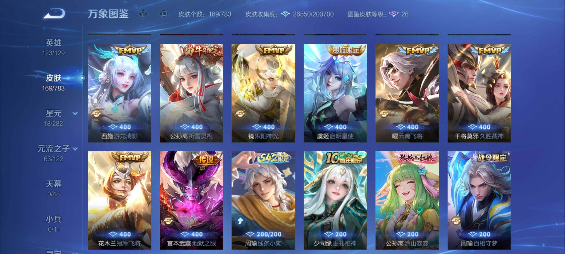 WZCMY4212870王者荣耀账号详情图8