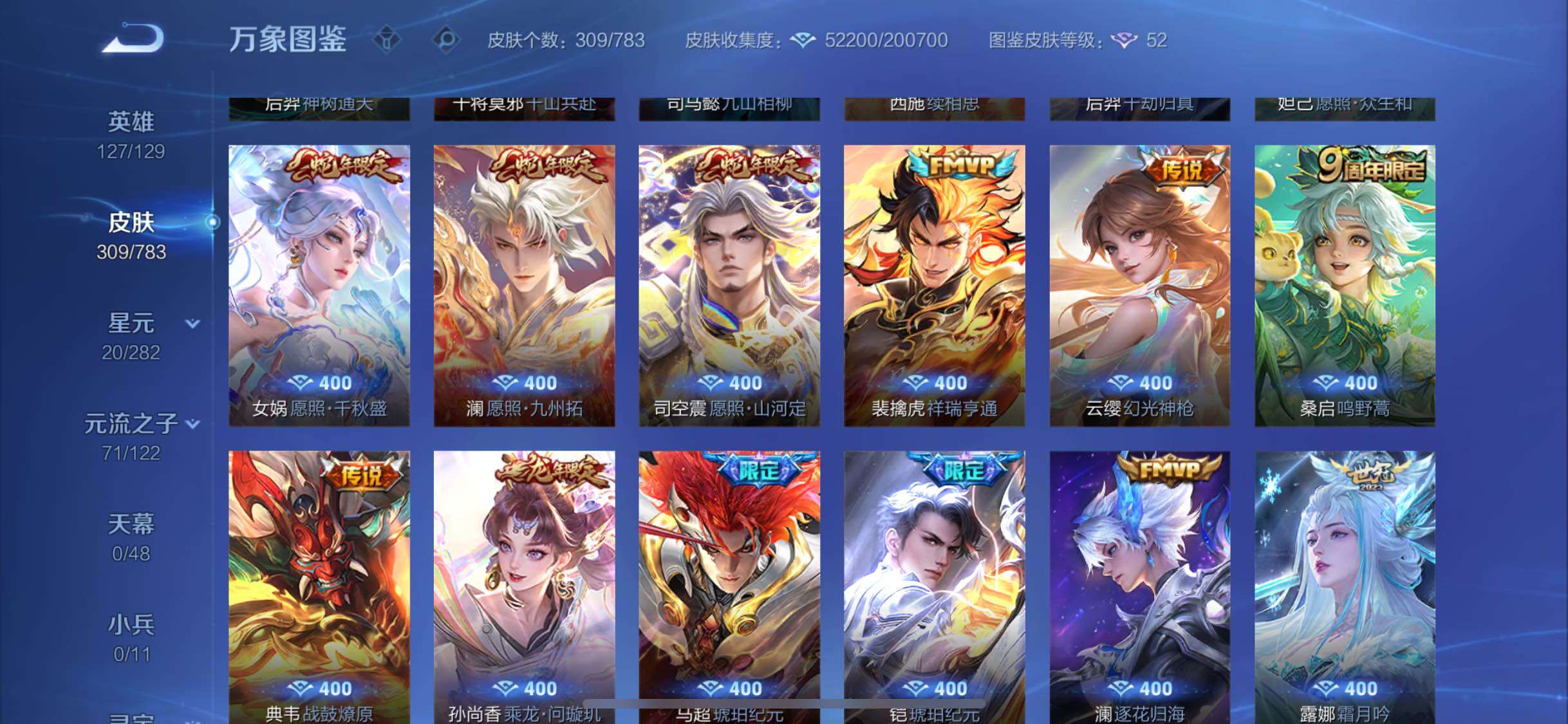 WZLX4219136王者荣耀账号详情图7