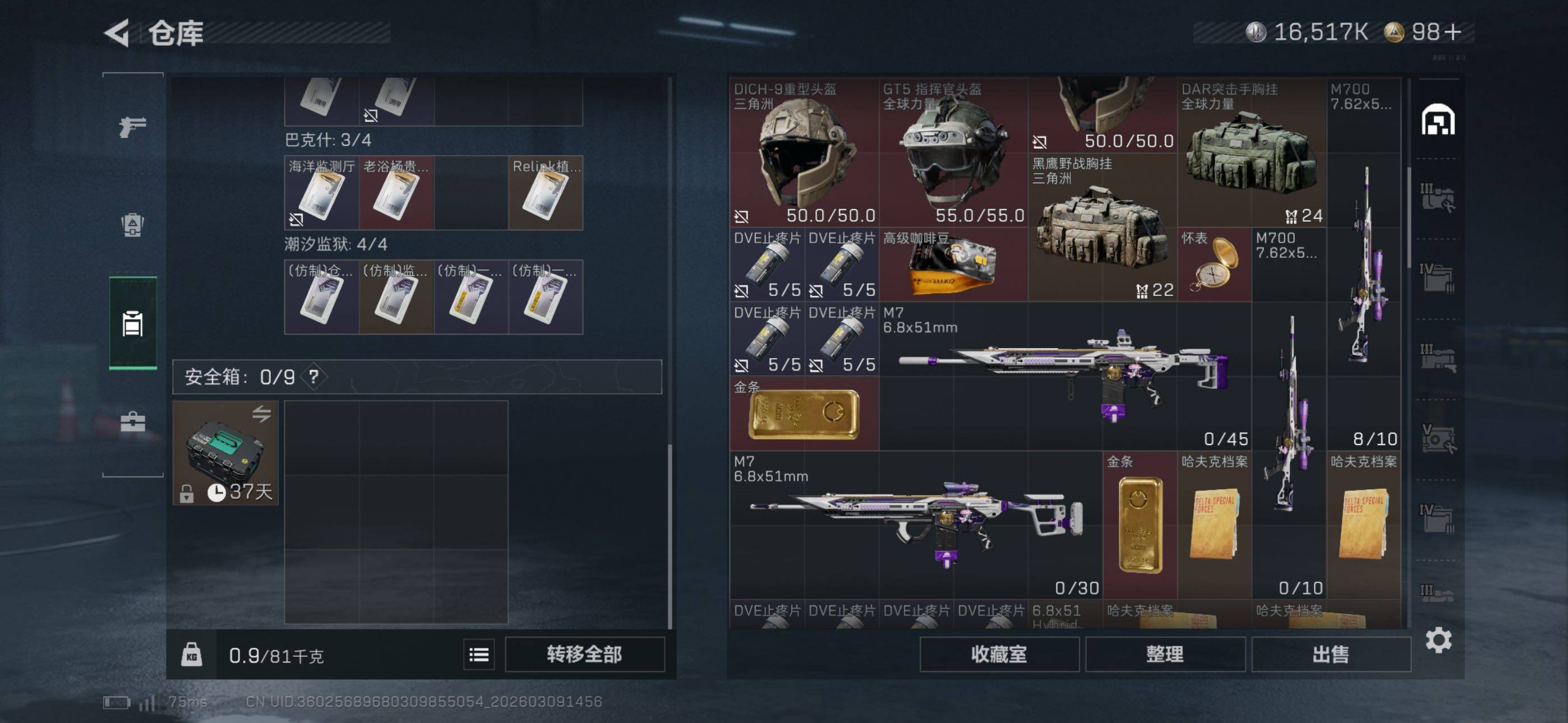 SJZCMW467679三角洲行动账号详情图18 SJZCMW467679三角洲行动账号详情图18