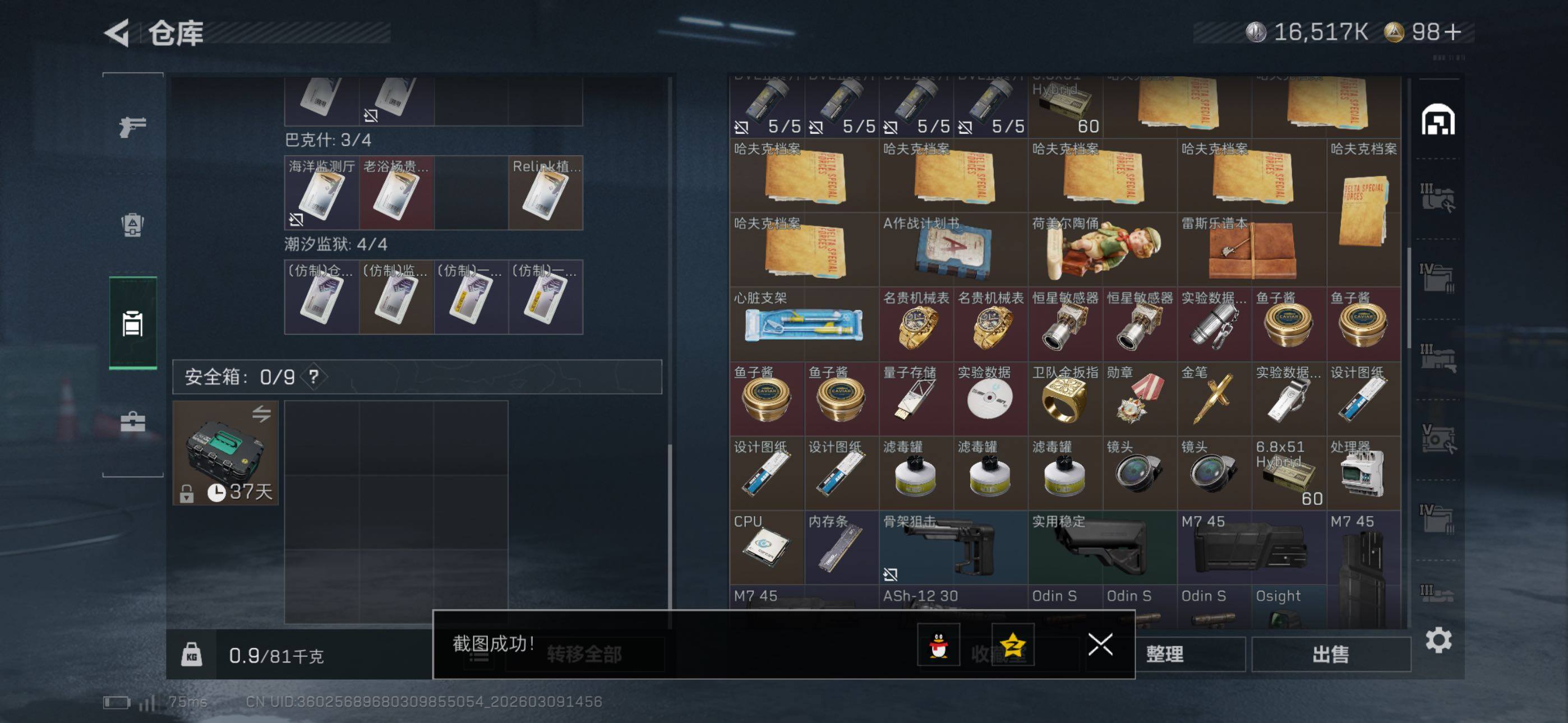 SJZCMW467679三角洲行动账号详情图19 SJZCMW467679三角洲行动账号详情图19