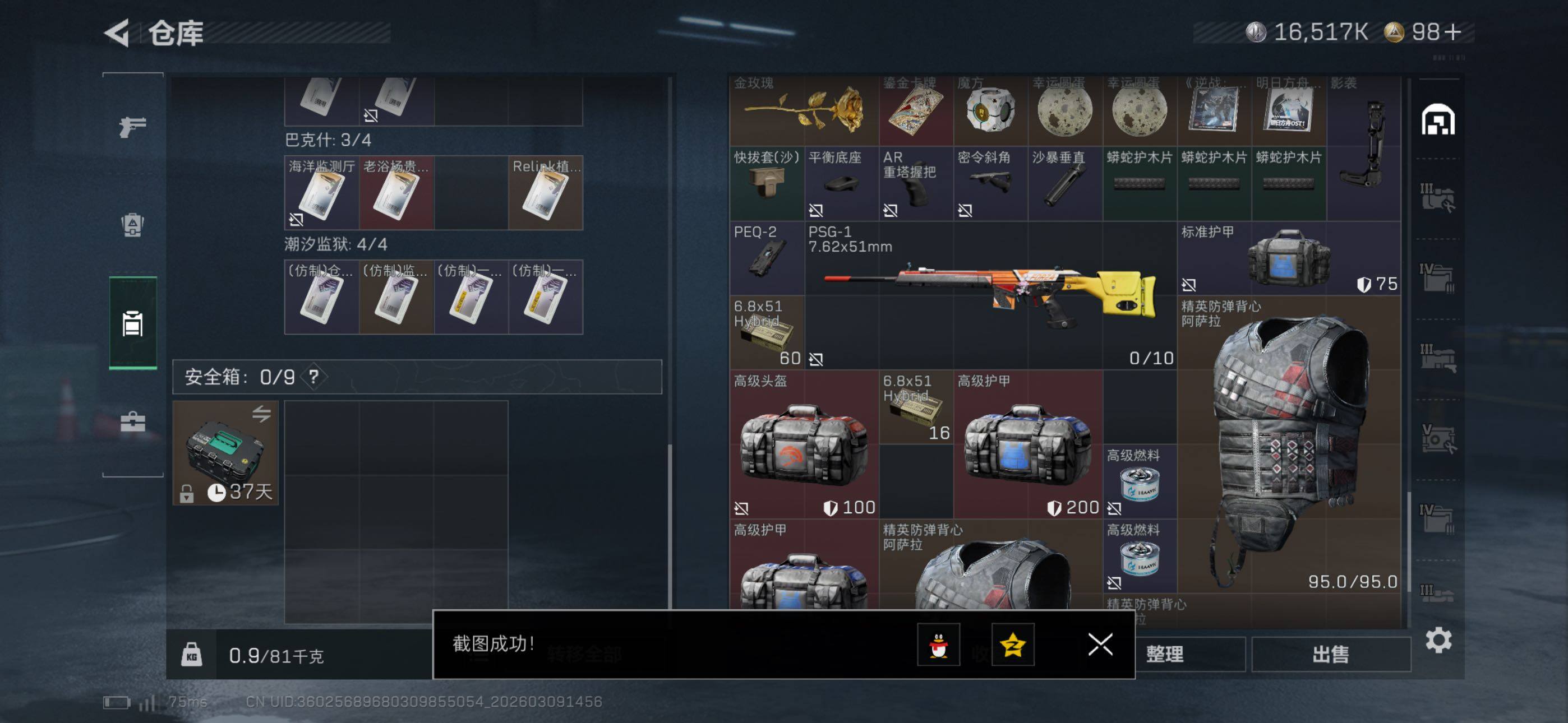 SJZCMW467679三角洲行动账号详情图24 SJZCMW467679三角洲行动账号详情图24