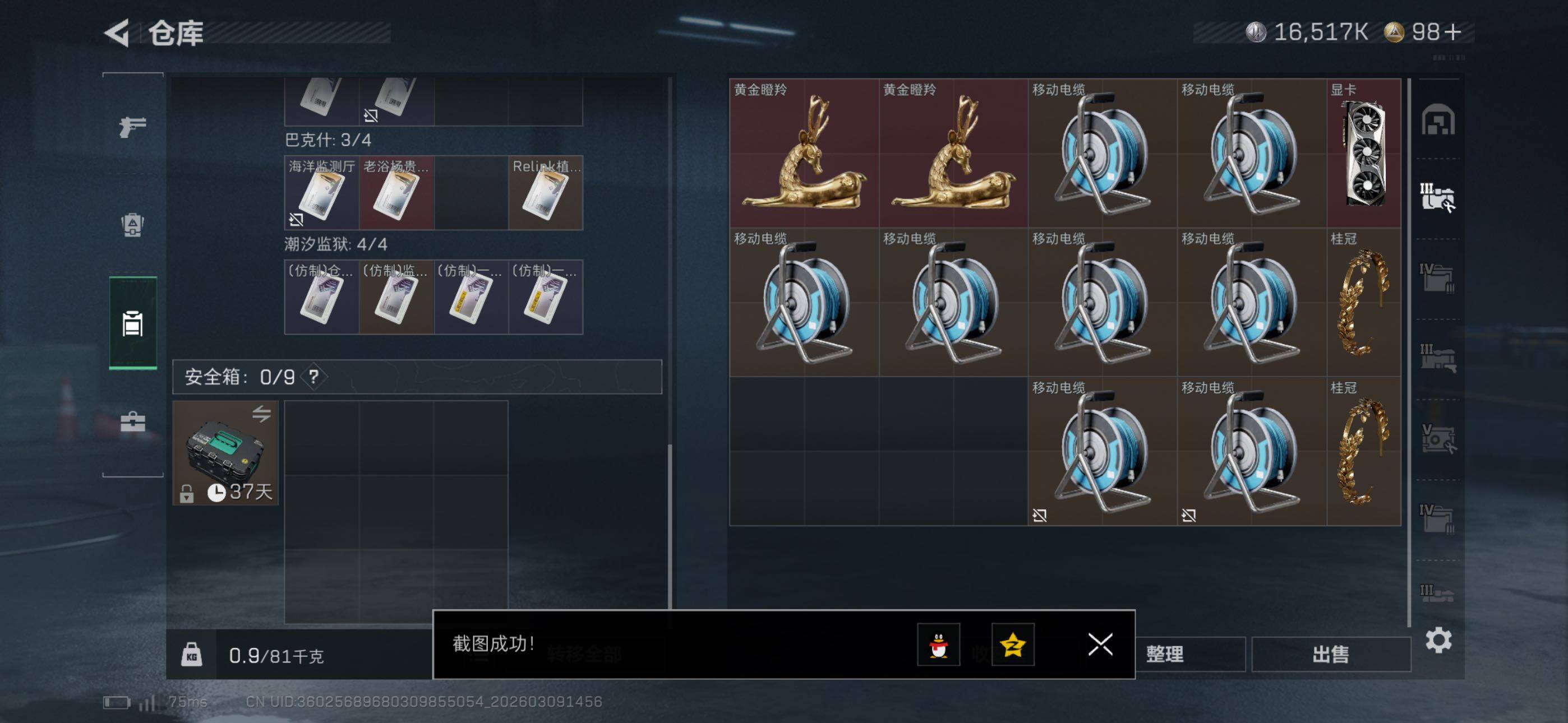 SJZCMW467679三角洲行动账号详情图22 SJZCMW467679三角洲行动账号详情图22