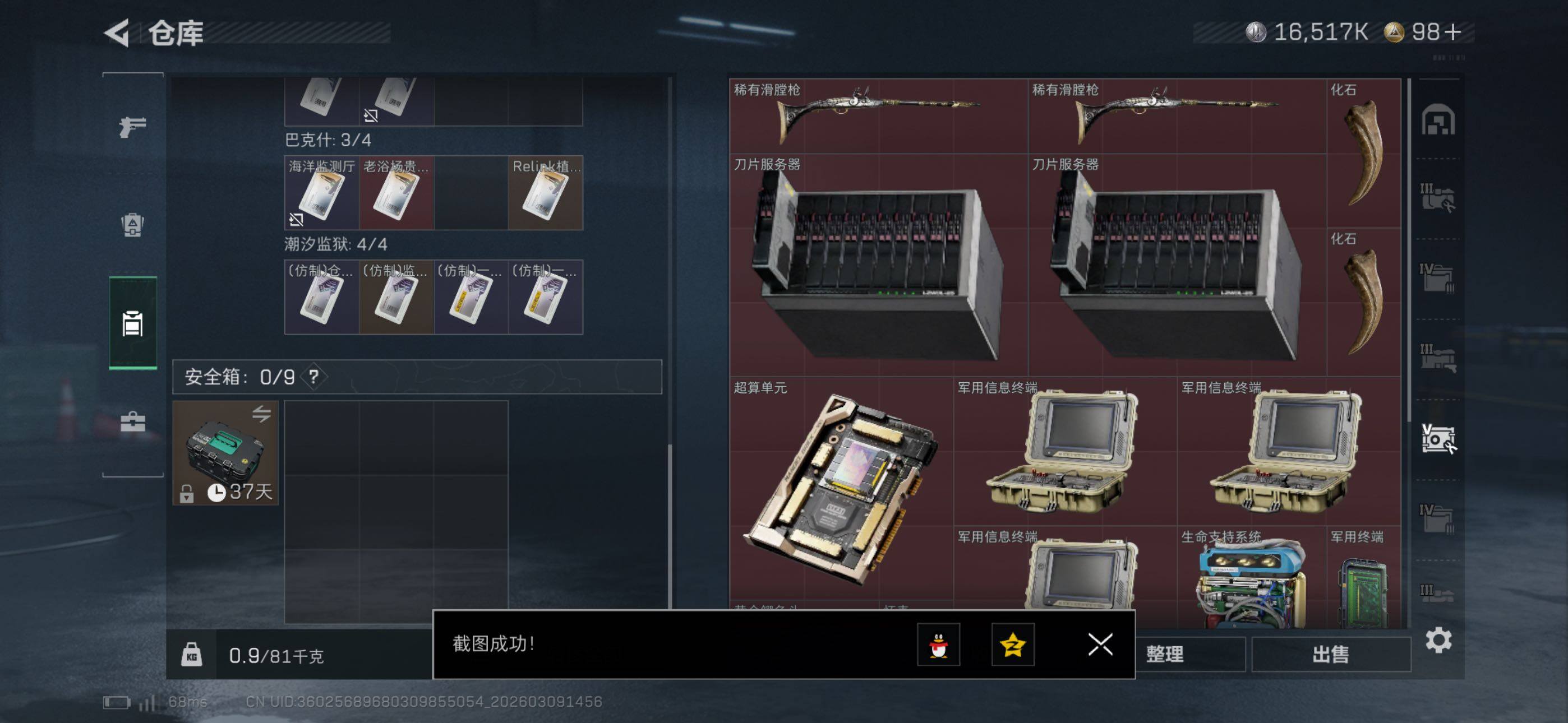 SJZCMW467679三角洲行动账号详情图25 SJZCMW467679三角洲行动账号详情图25