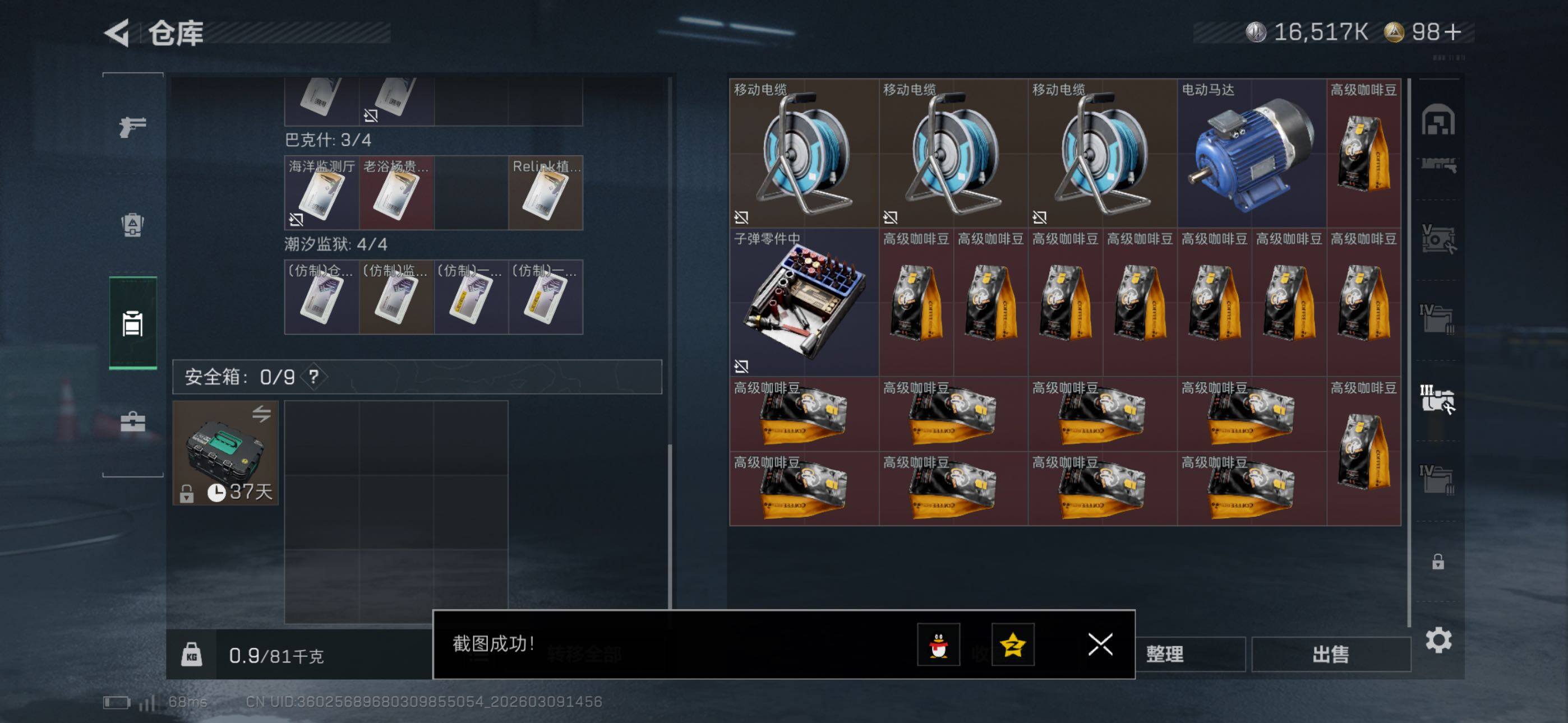 SJZCMW467679三角洲行动账号详情图29 SJZCMW467679三角洲行动账号详情图29