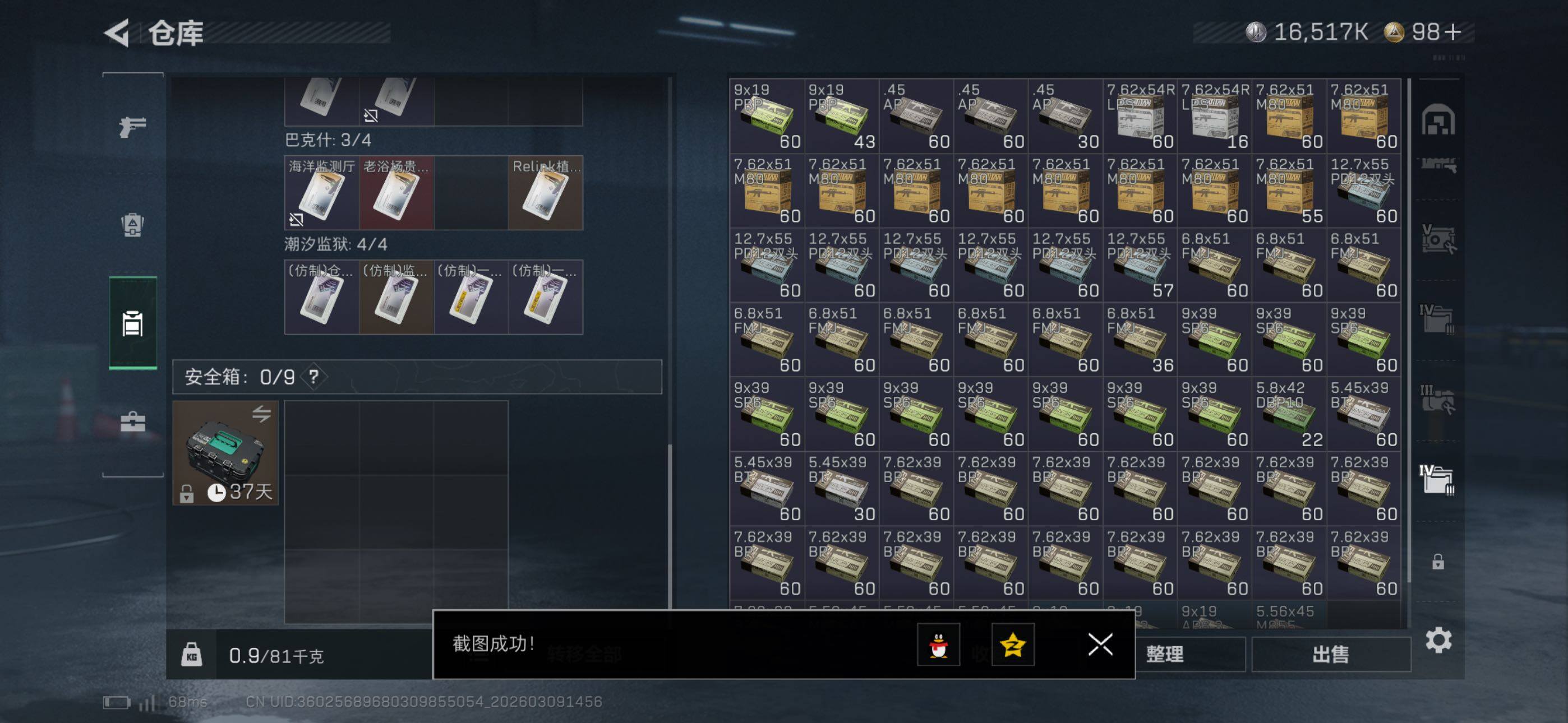 SJZCMW467679三角洲行动账号详情图28 SJZCMW467679三角洲行动账号详情图28