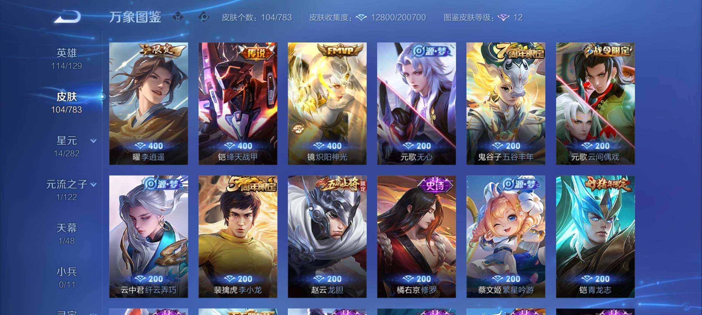 WZCMY4217765王者荣耀账号详情图6