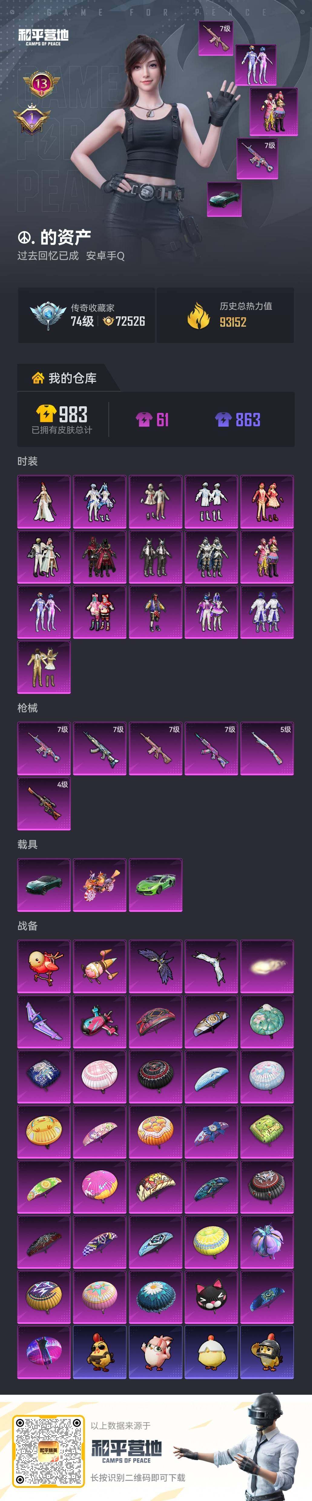 HPLX4116254和平精英账号详情图9