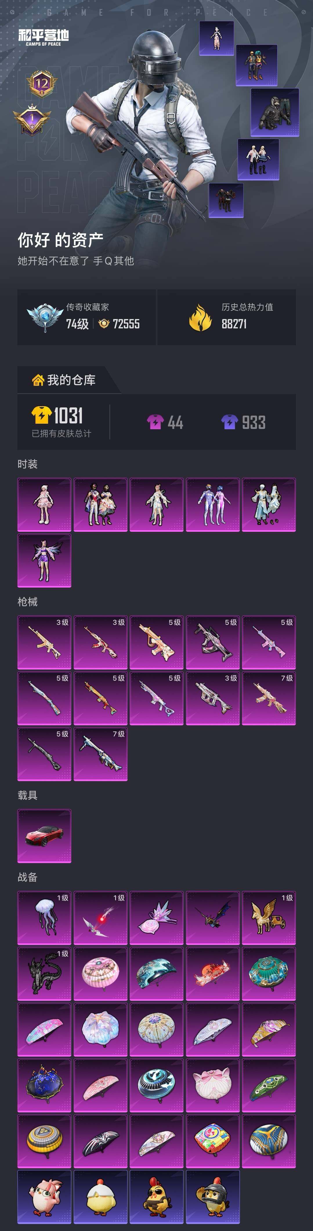 HPQM4116198和平精英账号详情图7