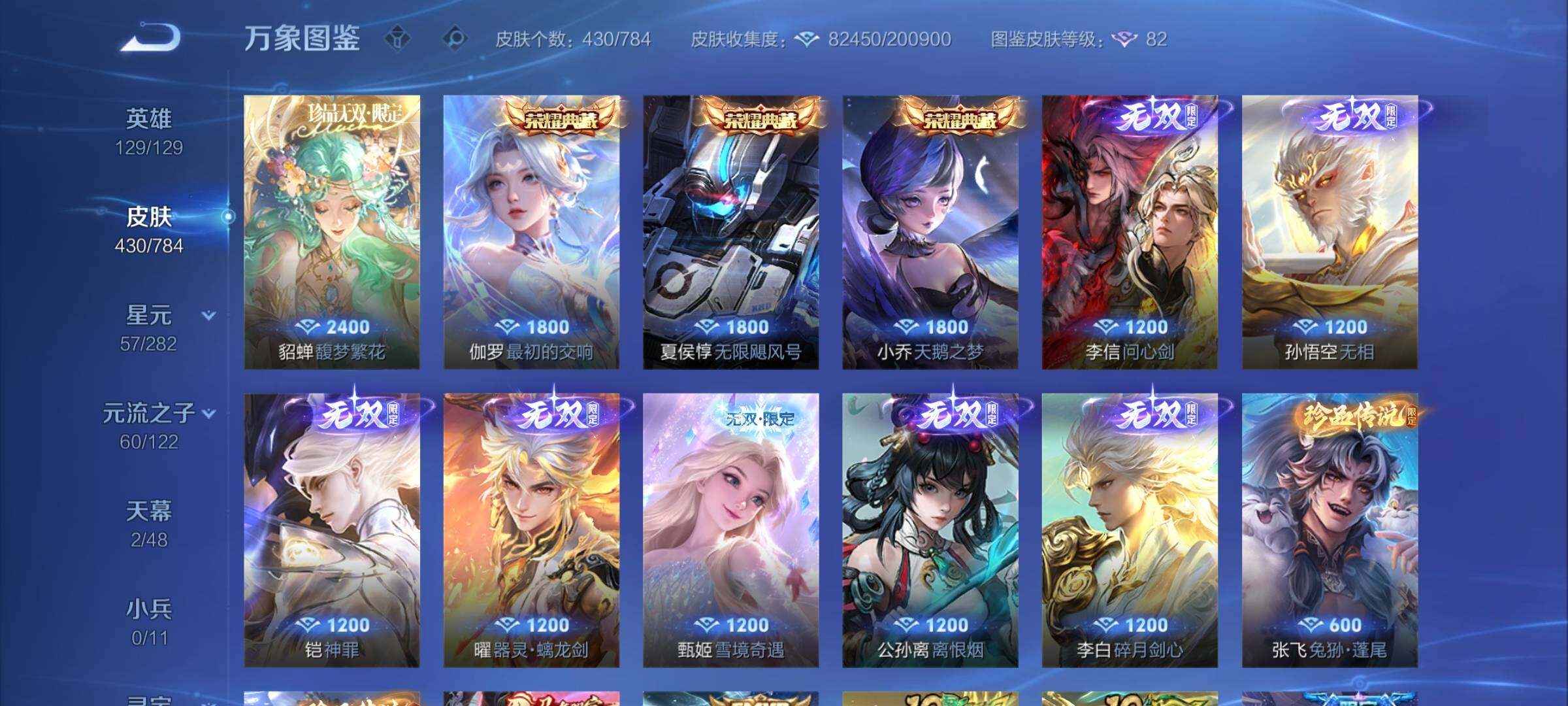 WZCMY4215840王者荣耀账号详情图7