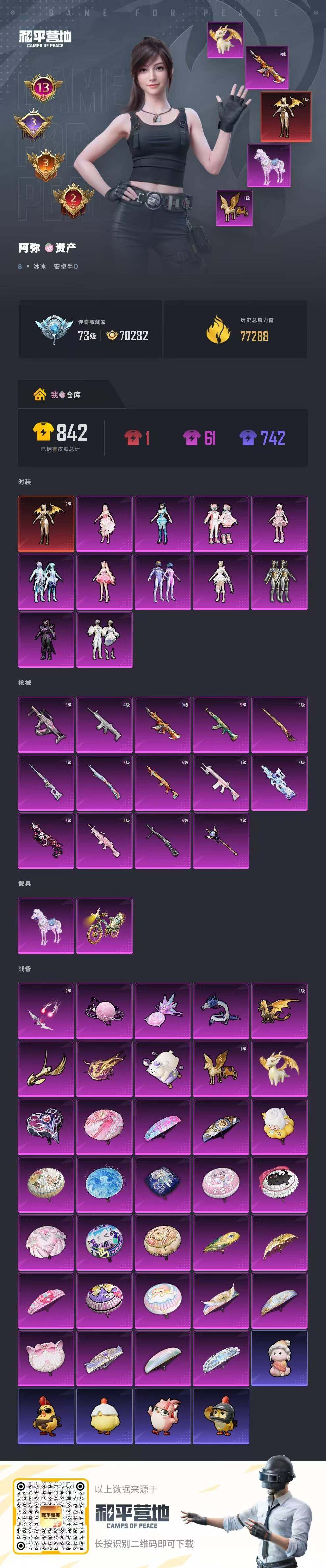 HPLE4116398和平精英账号详情图12