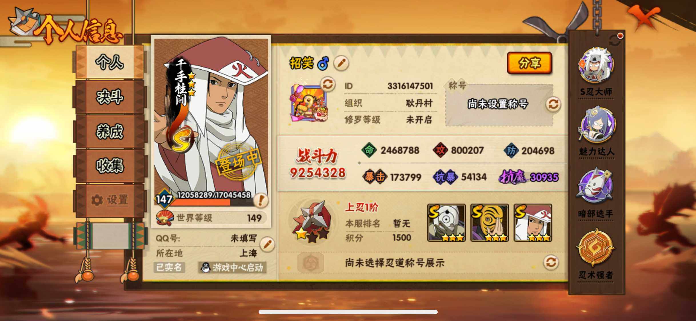 HYJM418556火影忍者账号详情图3