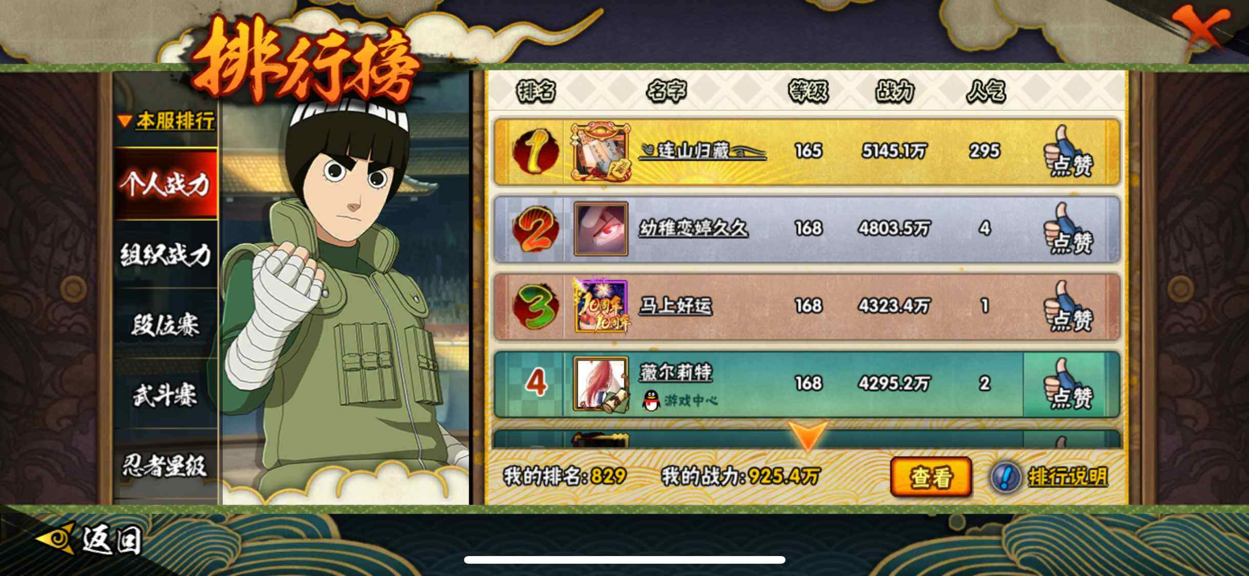 HYJM418556火影忍者账号详情图15