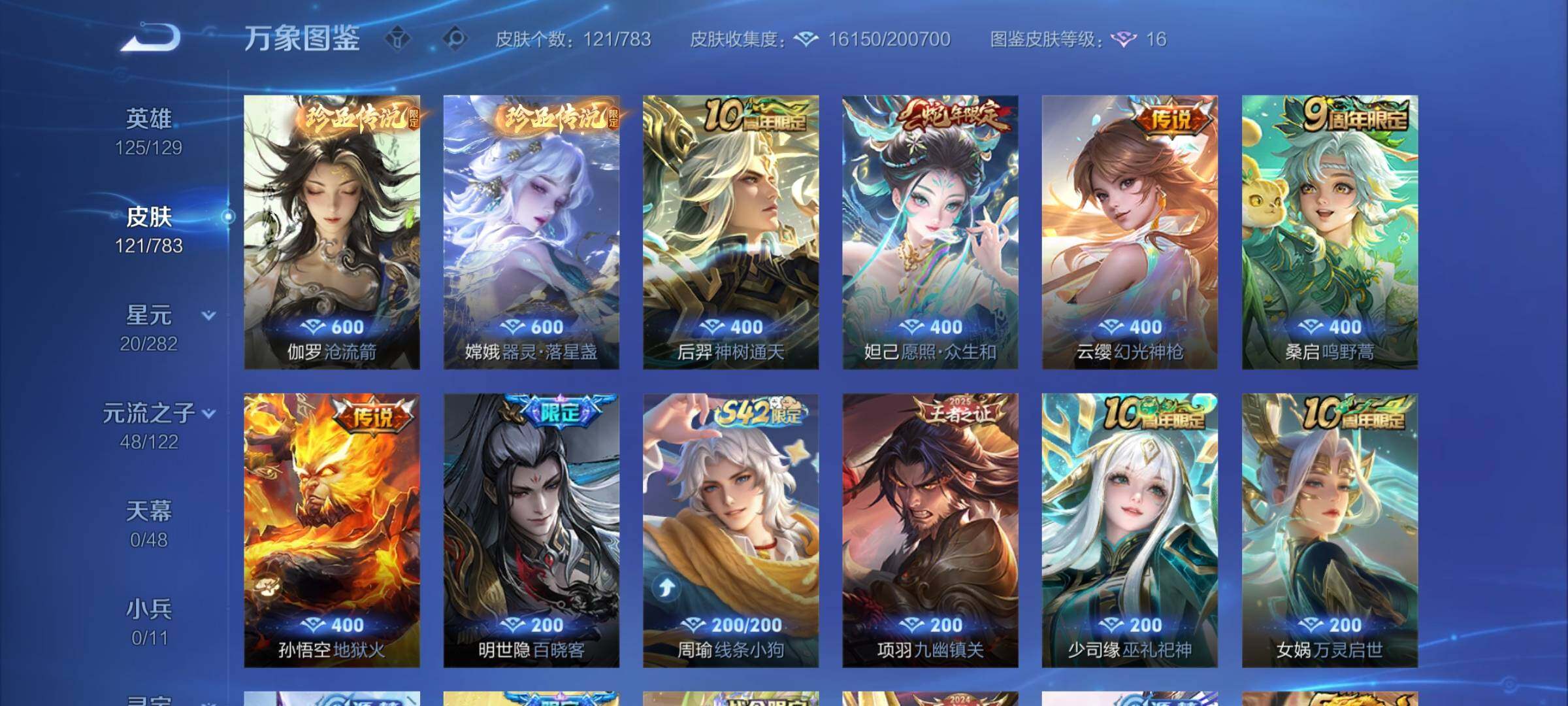 WZCMY4218259王者荣耀账号详情图6