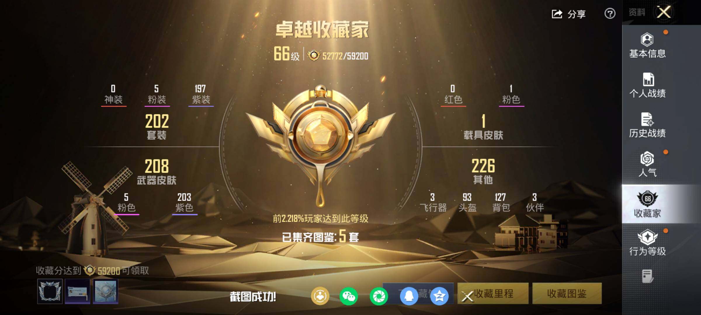 HPLE4116412和平精英账号详情图8