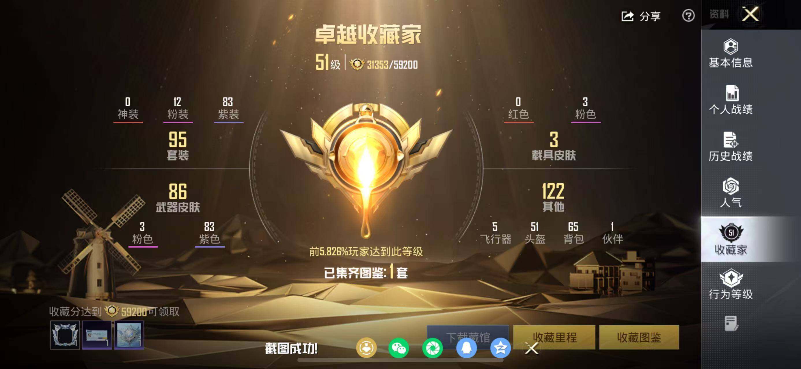 HPQM4116303和平精英账号详情图4