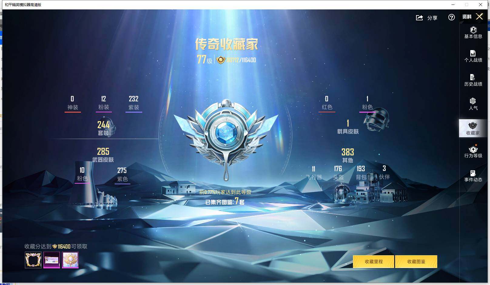 HPLX4116436和平精英账号详情图4