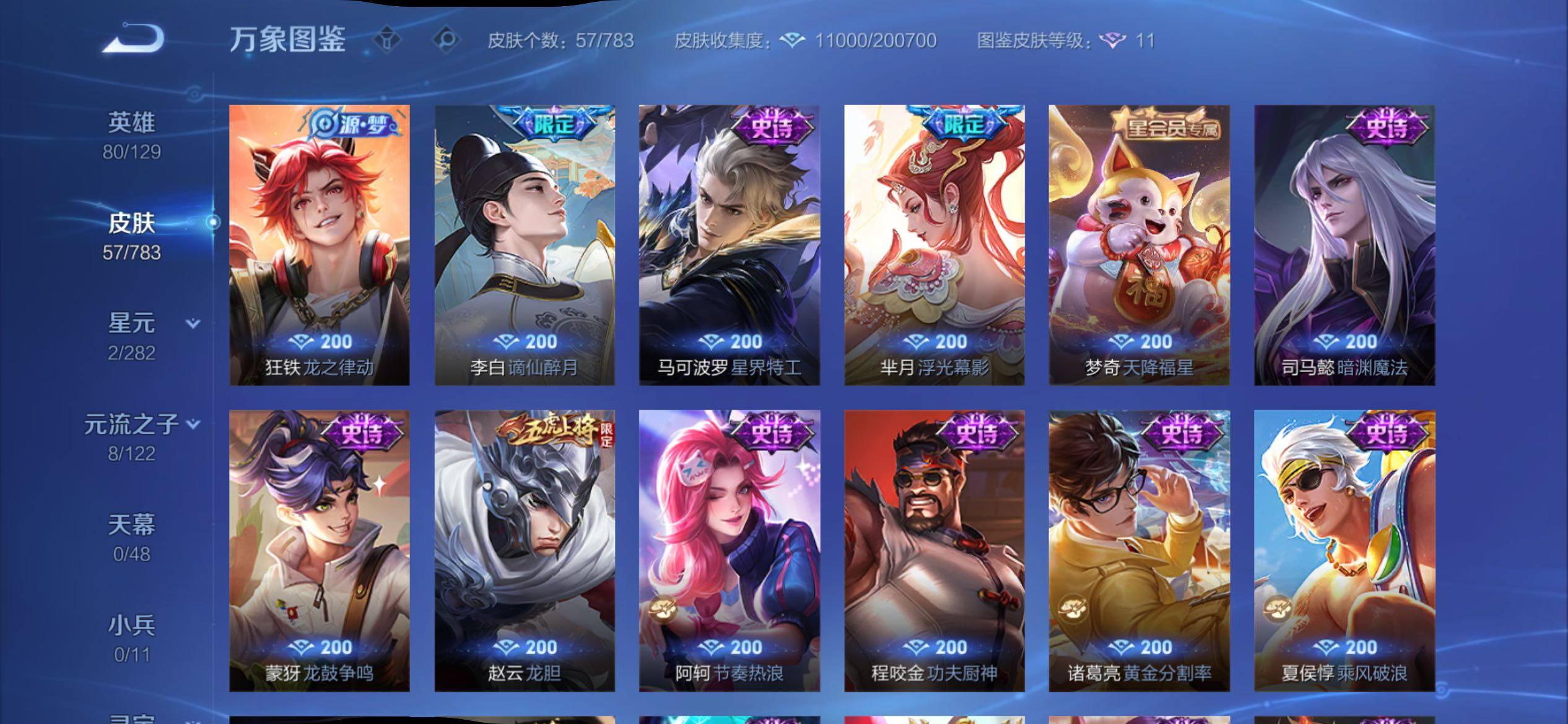 WZCMY4217264王者荣耀账号详情图8