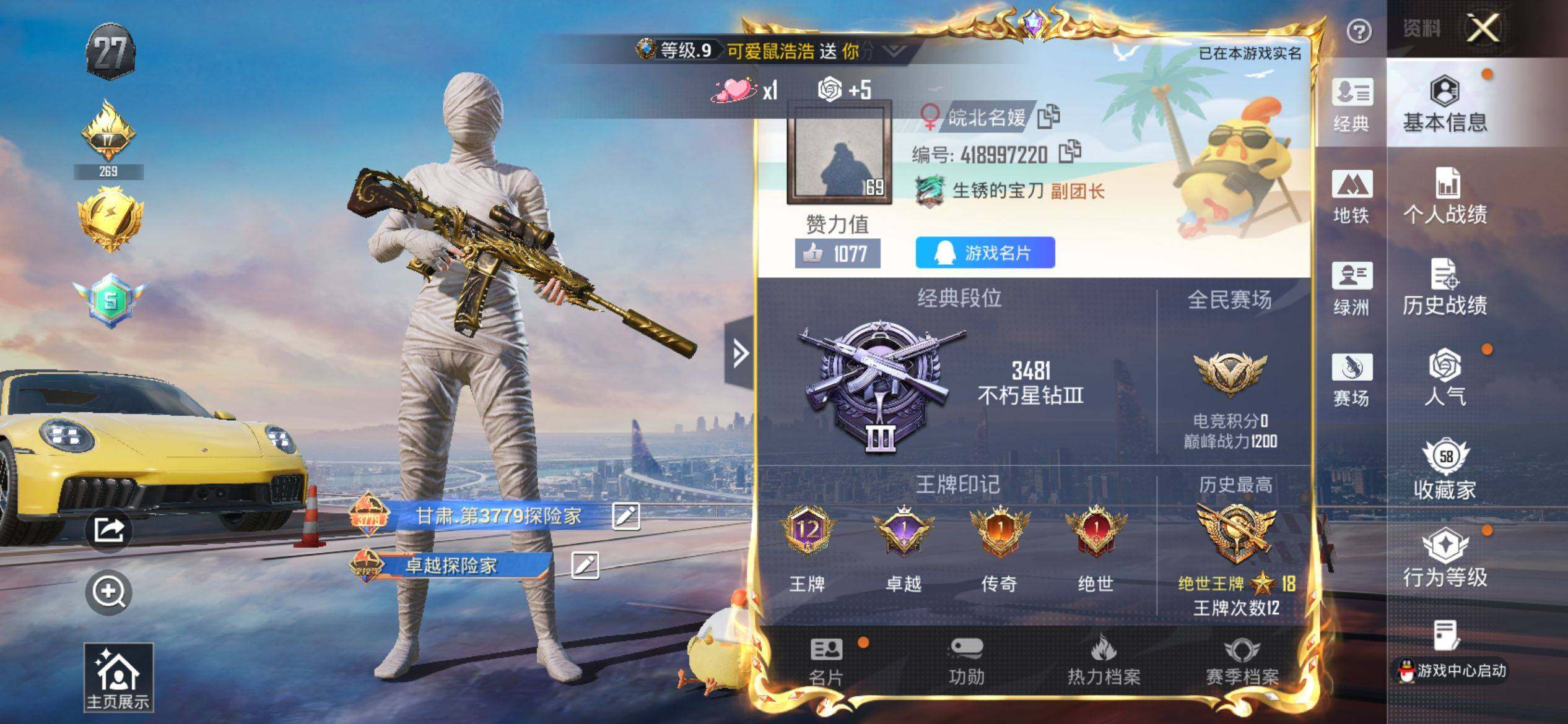 HPQM4116305和平精英账号详情图3