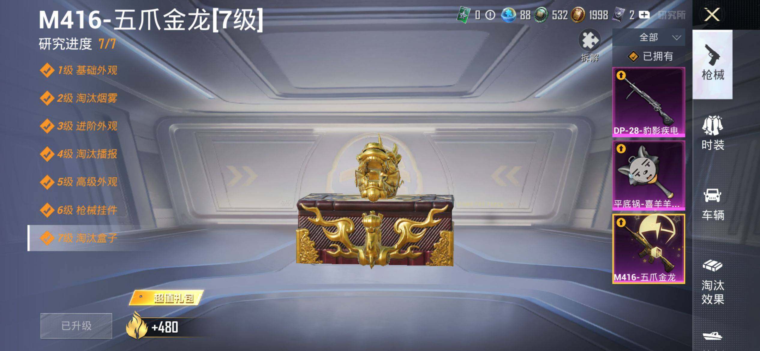 HPQM4116305和平精英账号详情图13