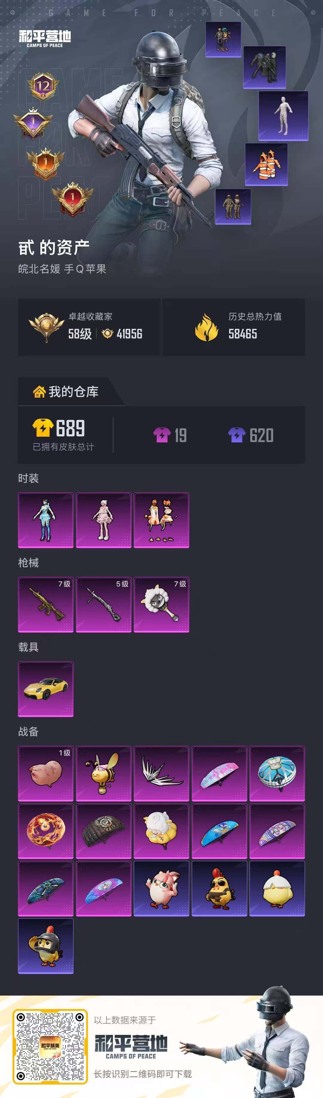 HPQM4116305和平精英账号详情图16