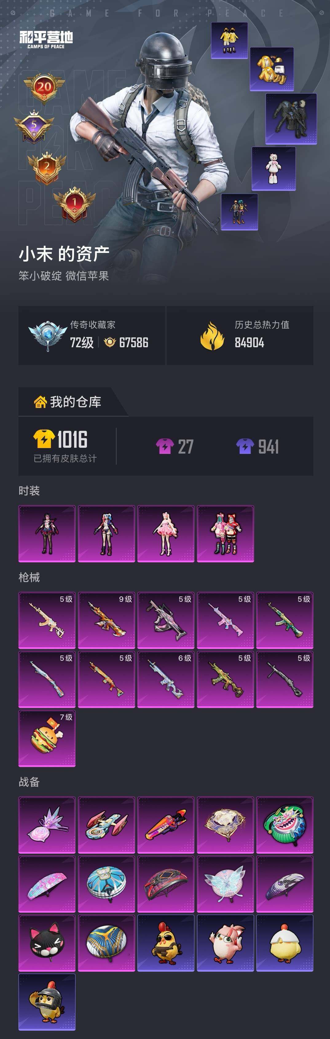 HPQM4116311和平精英账号详情图8 HPQM4116311和平精英账号详情图8