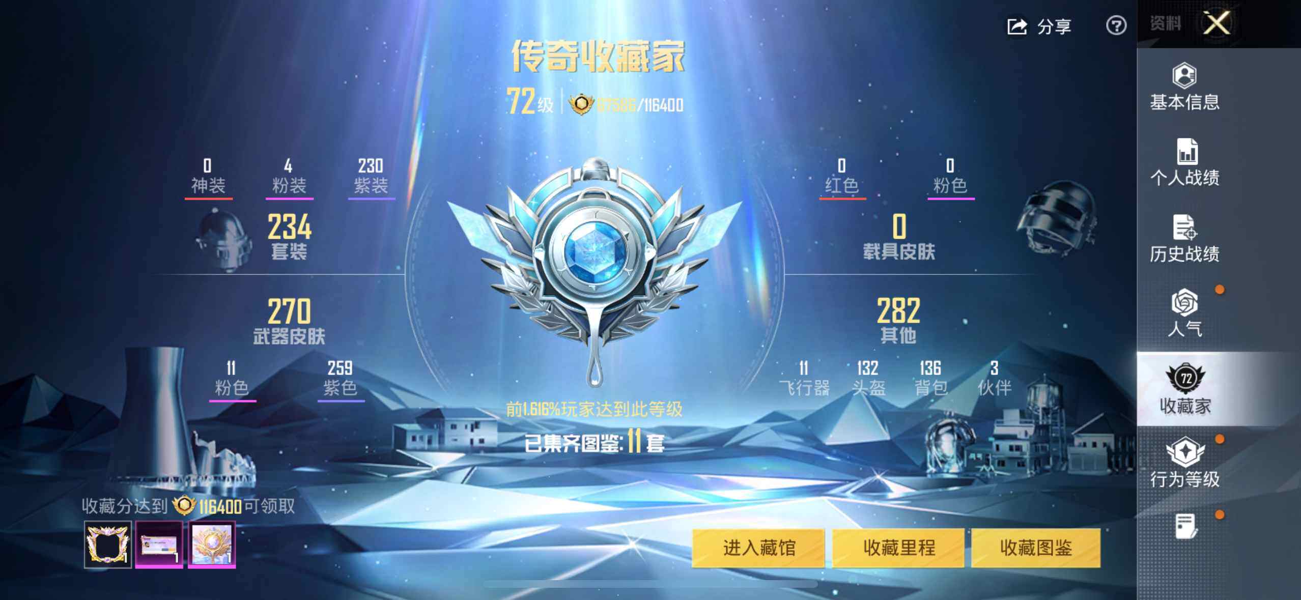 HPQM4116311和平精英账号详情图18 HPQM4116311和平精英账号详情图18