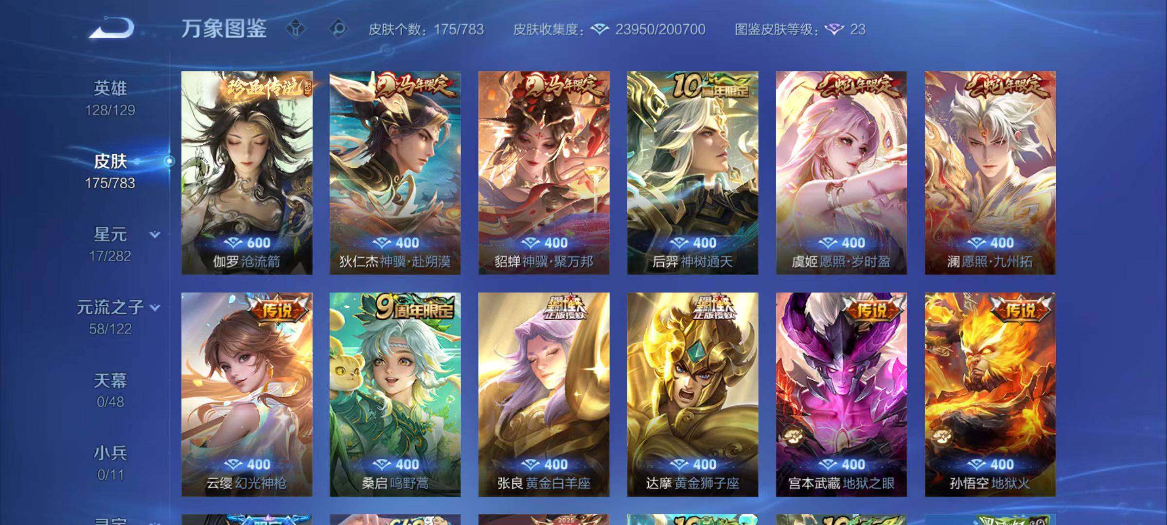 WZLX4211325王者荣耀账号详情图8