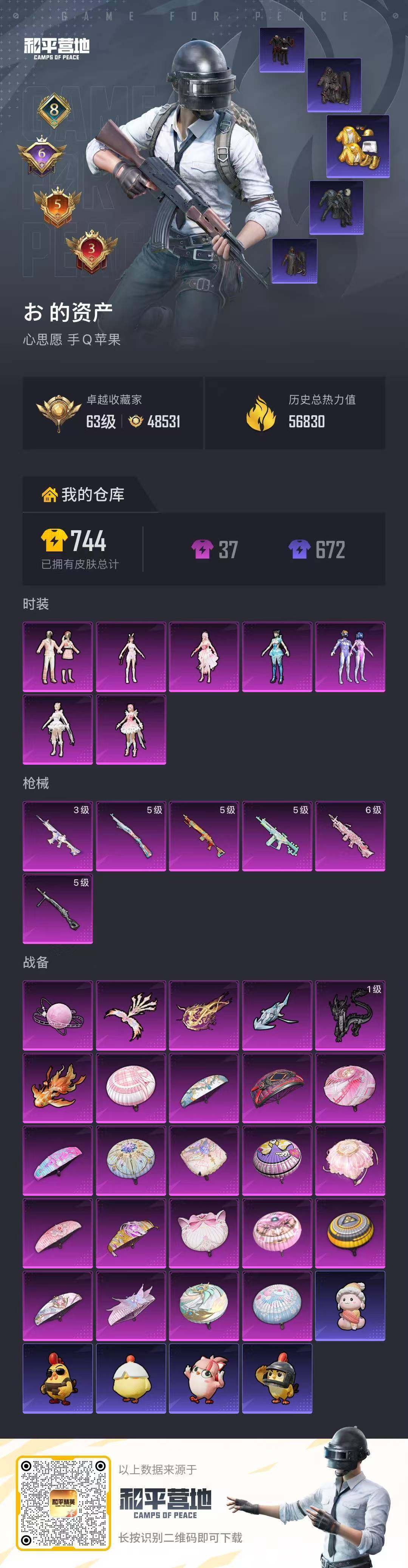 HPQM4116310和平精英账号详情图18