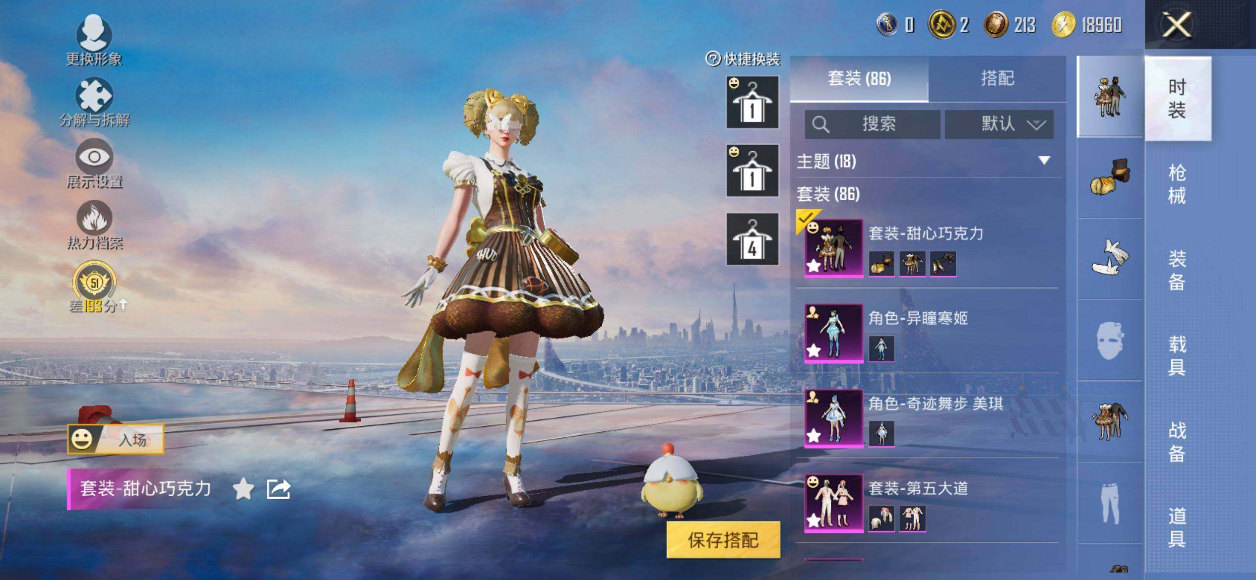 HPQM4116314和平精英账号详情图6