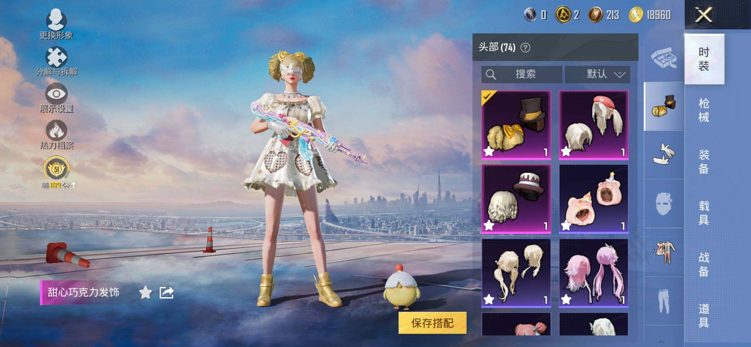 HPQM4116314和平精英账号详情图10