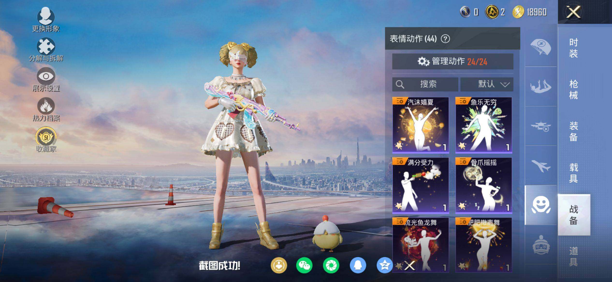 HPQM4116314和平精英账号详情图13