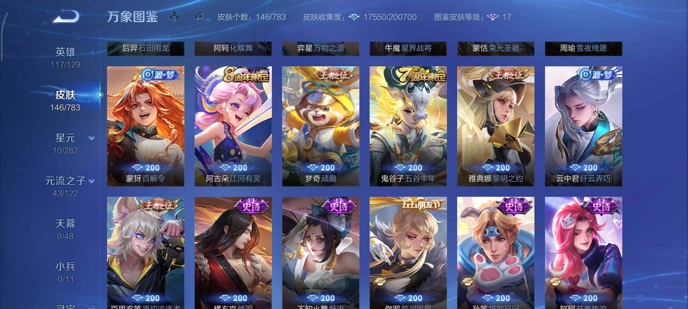 WZLX4238558王者荣耀账号详情图8