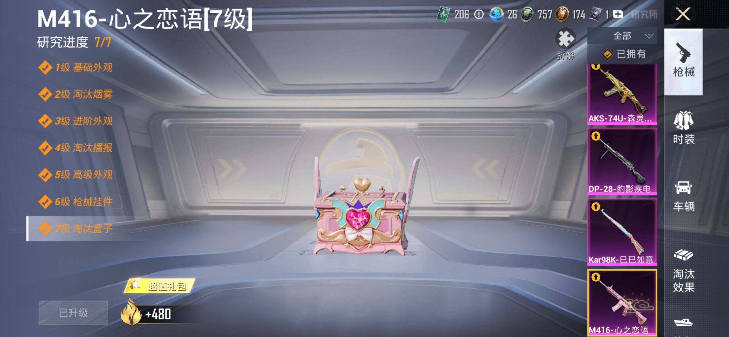 HPQM4116320和平精英账号详情图12