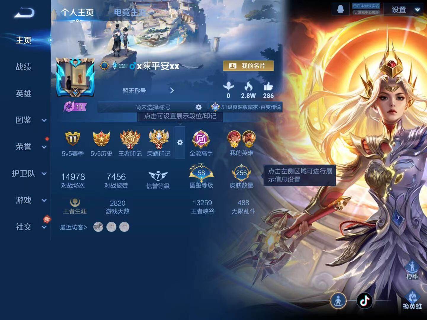 WZLX4211352王者荣耀账号详情图2