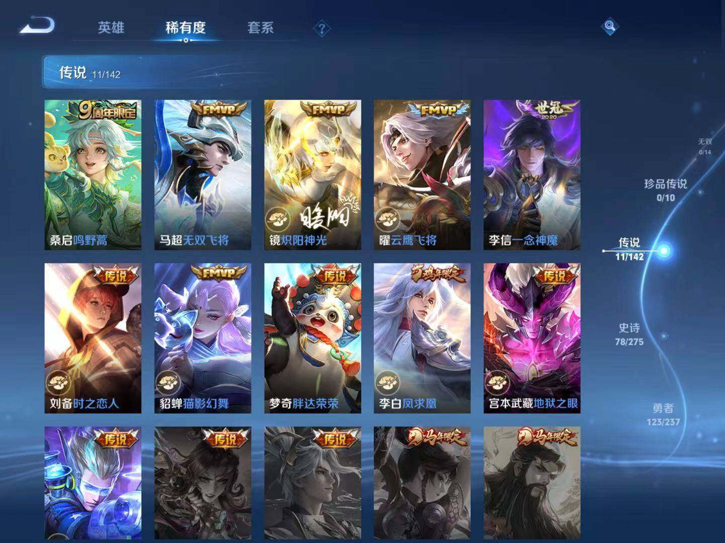 WZLX4211352王者荣耀账号详情图7