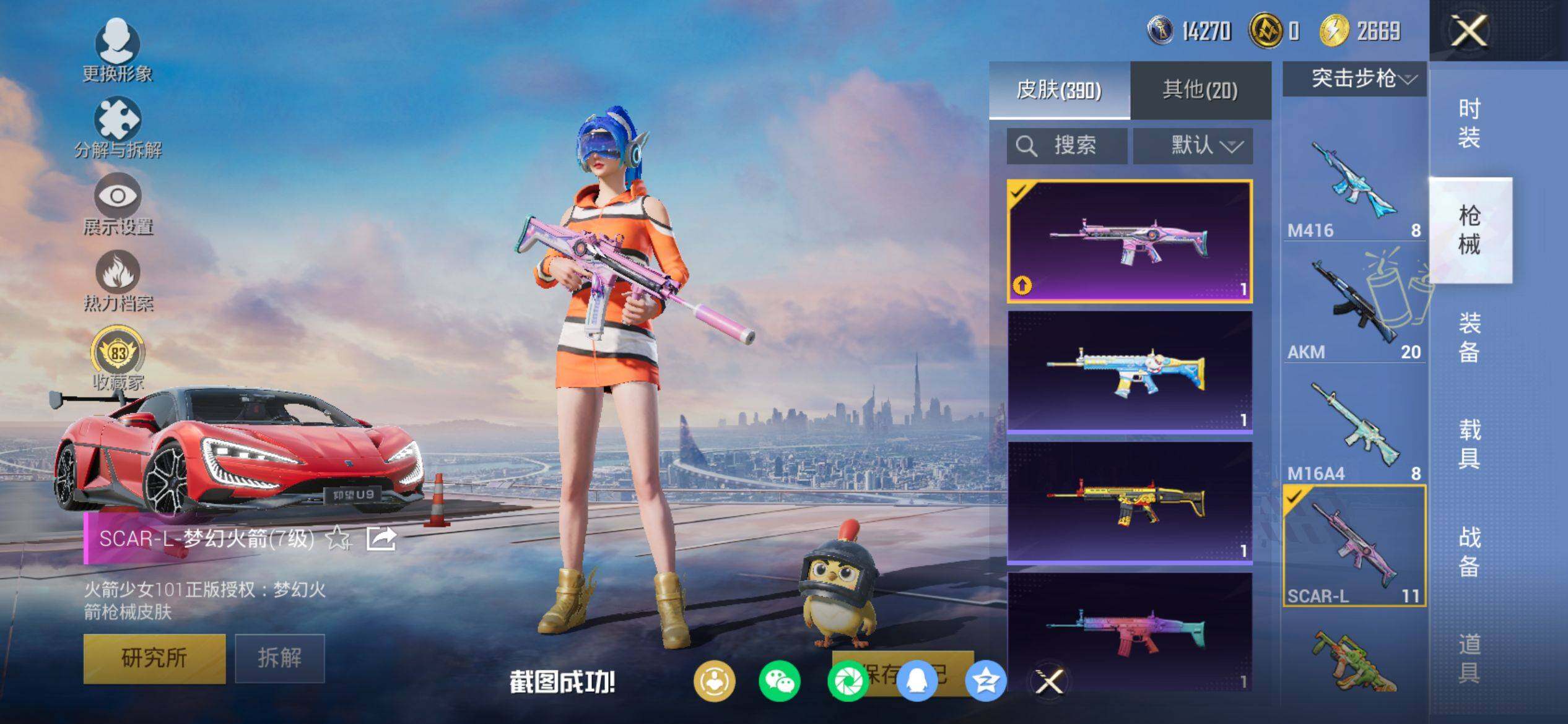 HPQM4116325和平精英账号详情图9