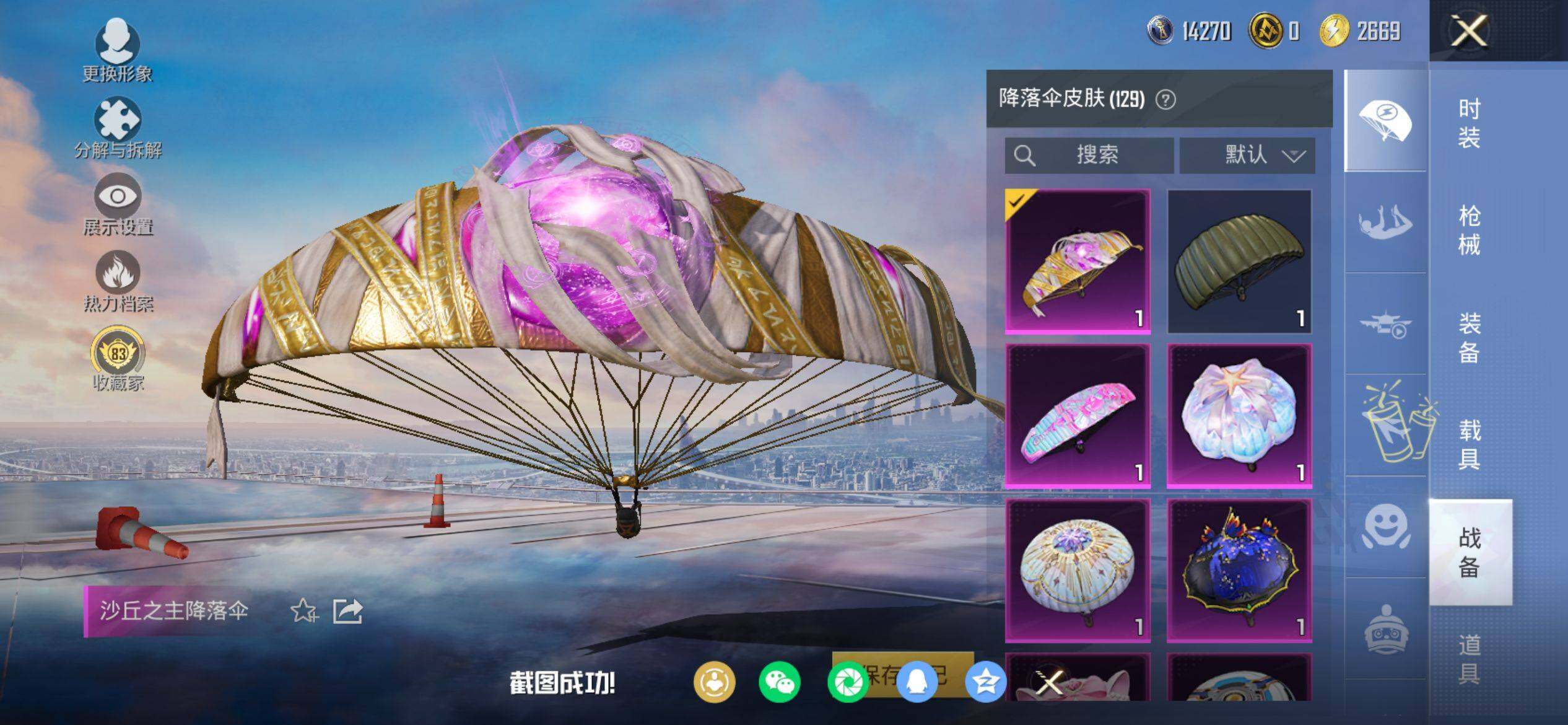 HPQM4116325和平精英账号详情图12