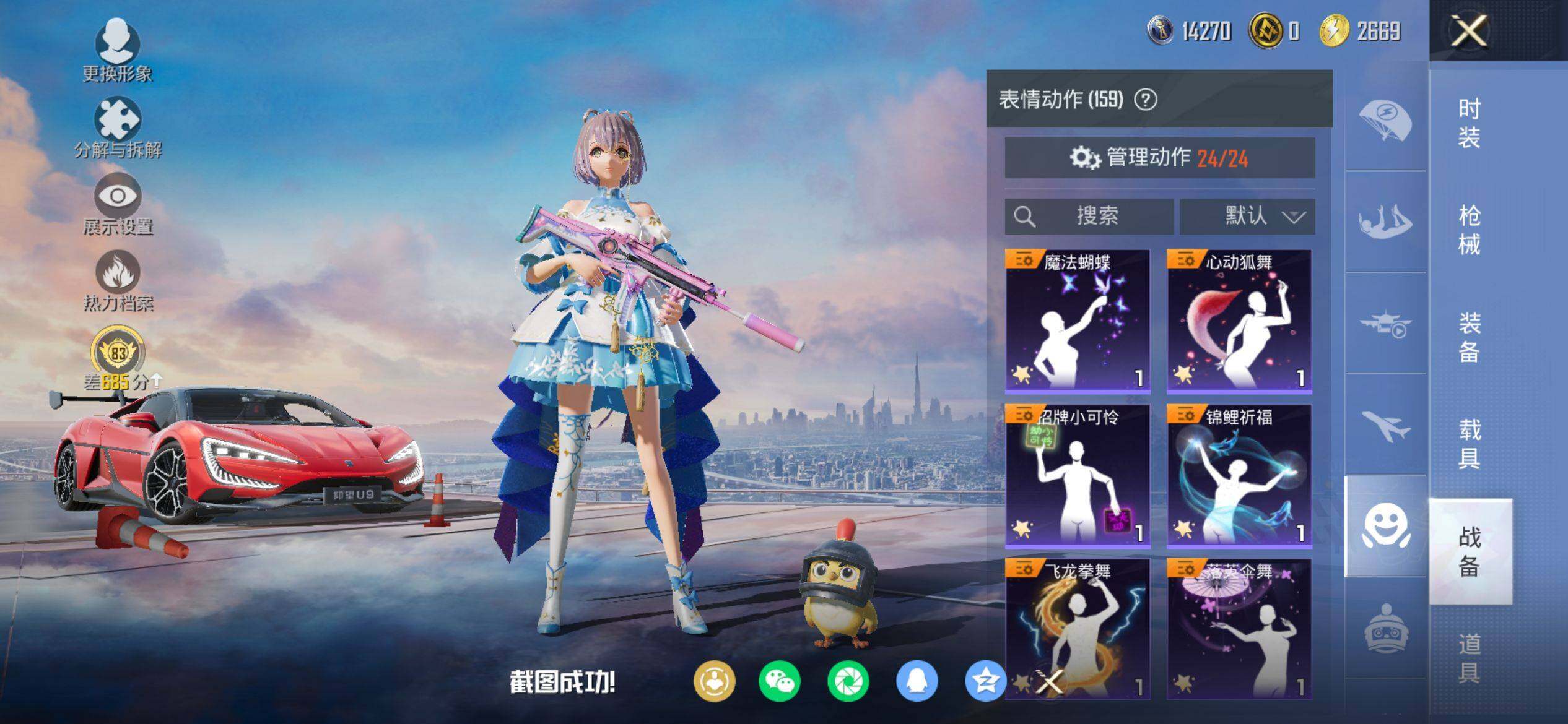 HPQM4116325和平精英账号详情图14