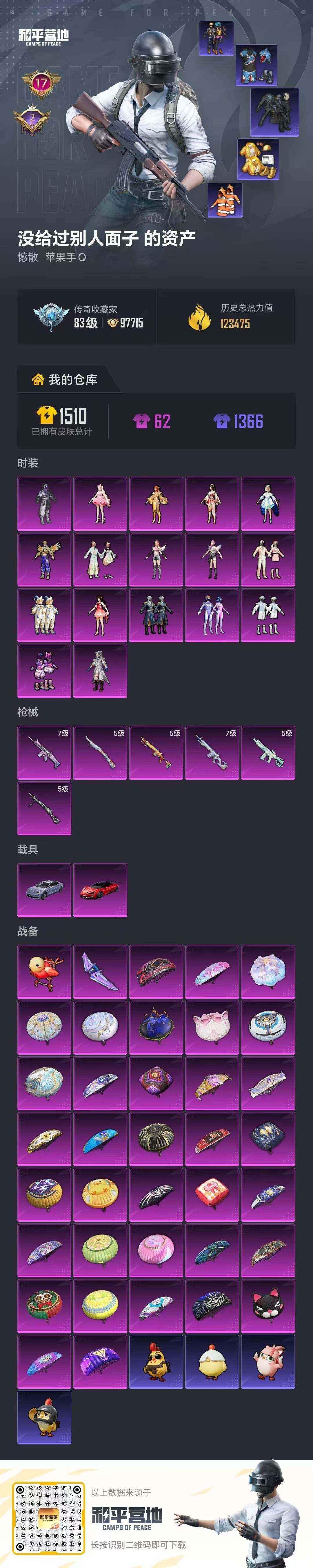 HPQM4116325和平精英账号详情图17