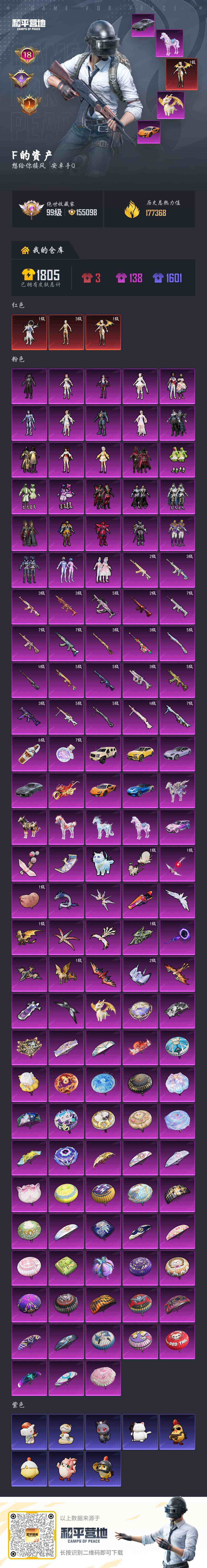 HPLX4116394和平精英账号详情图16