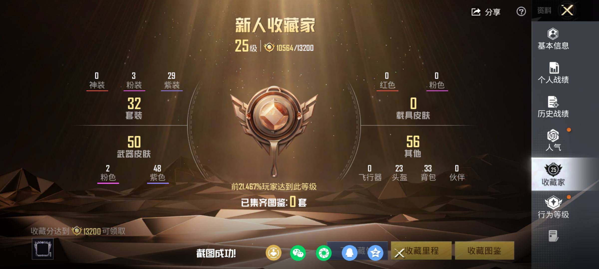 HPLE4116390和平精英账号详情图4