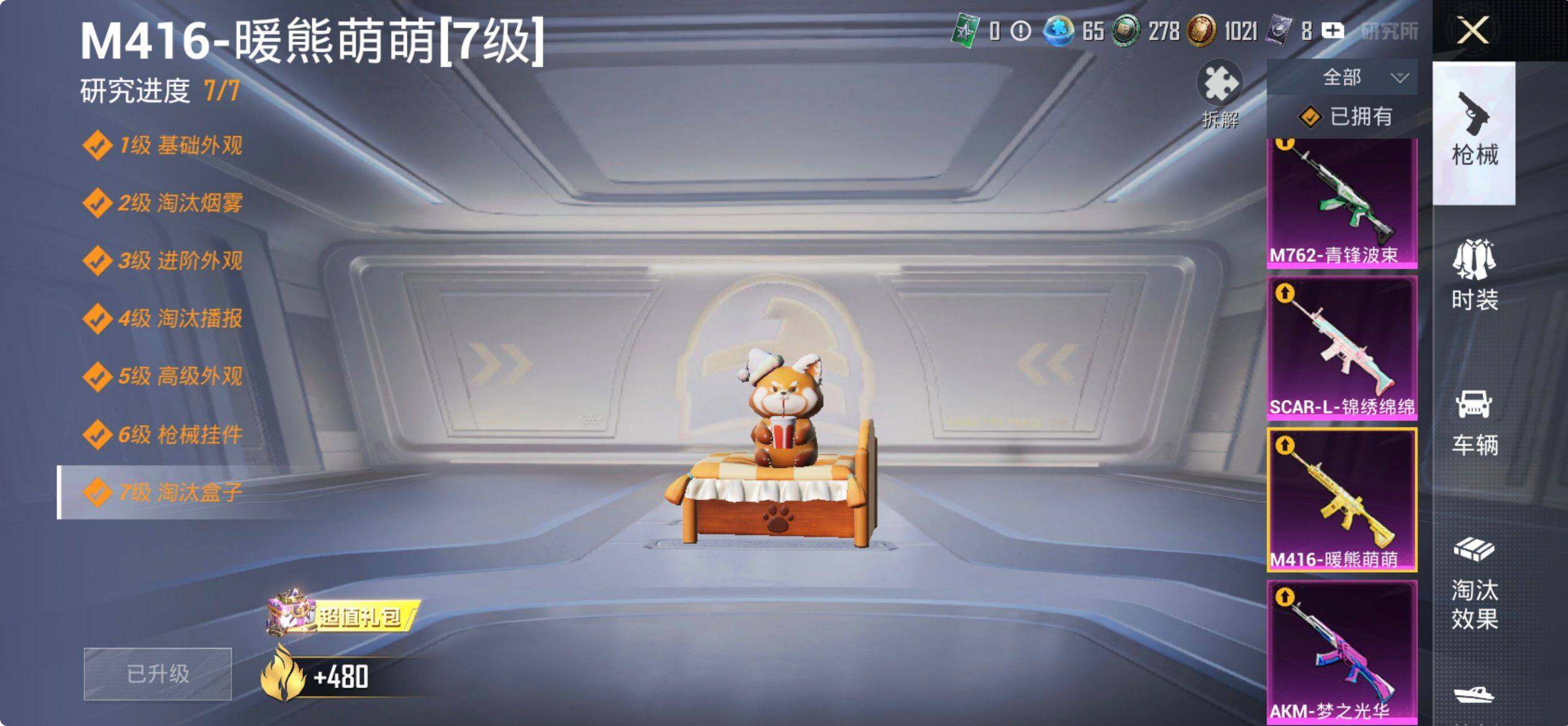 HPQM4116330和平精英账号详情图13