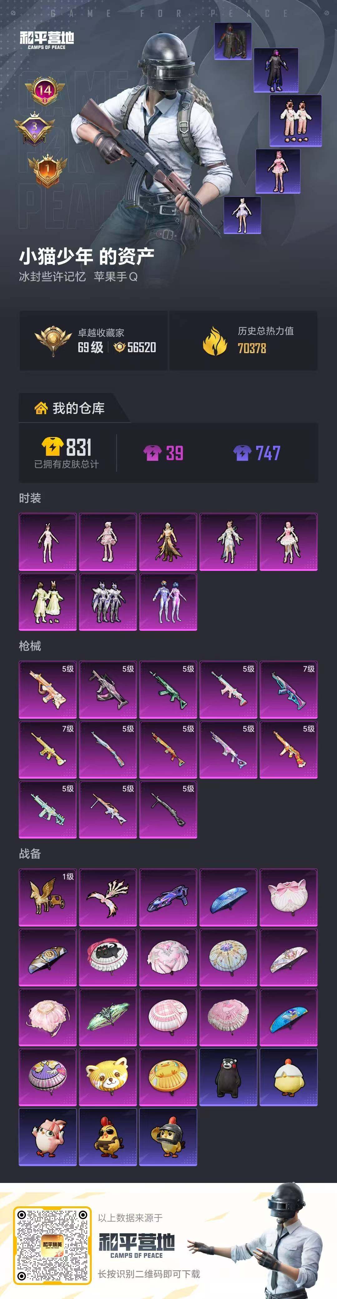 HPQM4116330和平精英账号详情图18