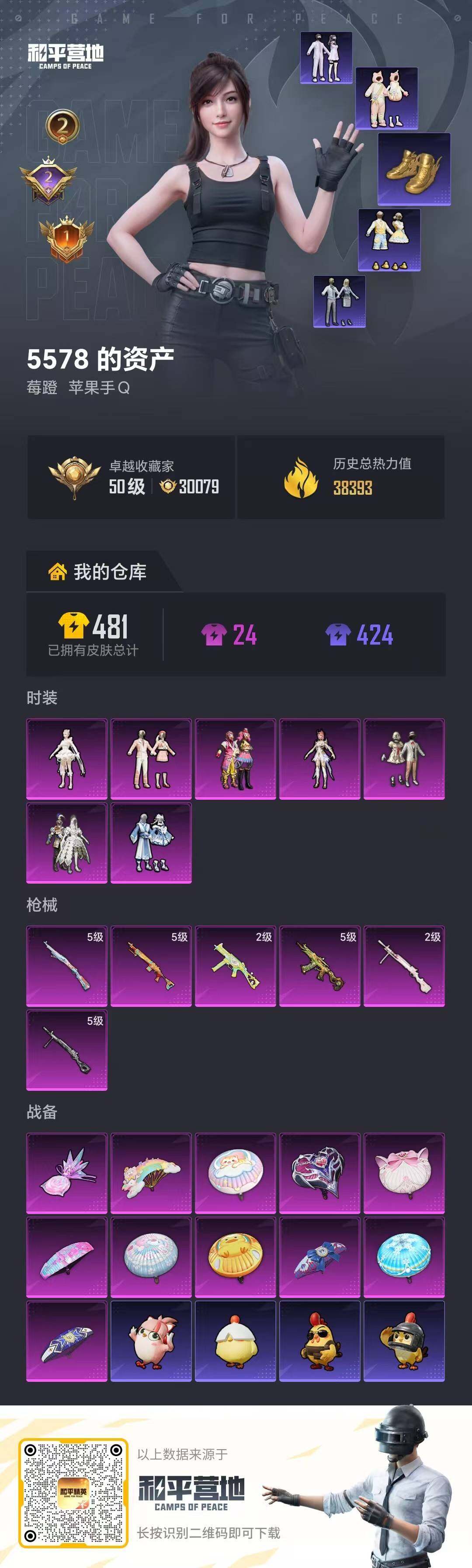 HPQM4116333和平精英账号详情图14