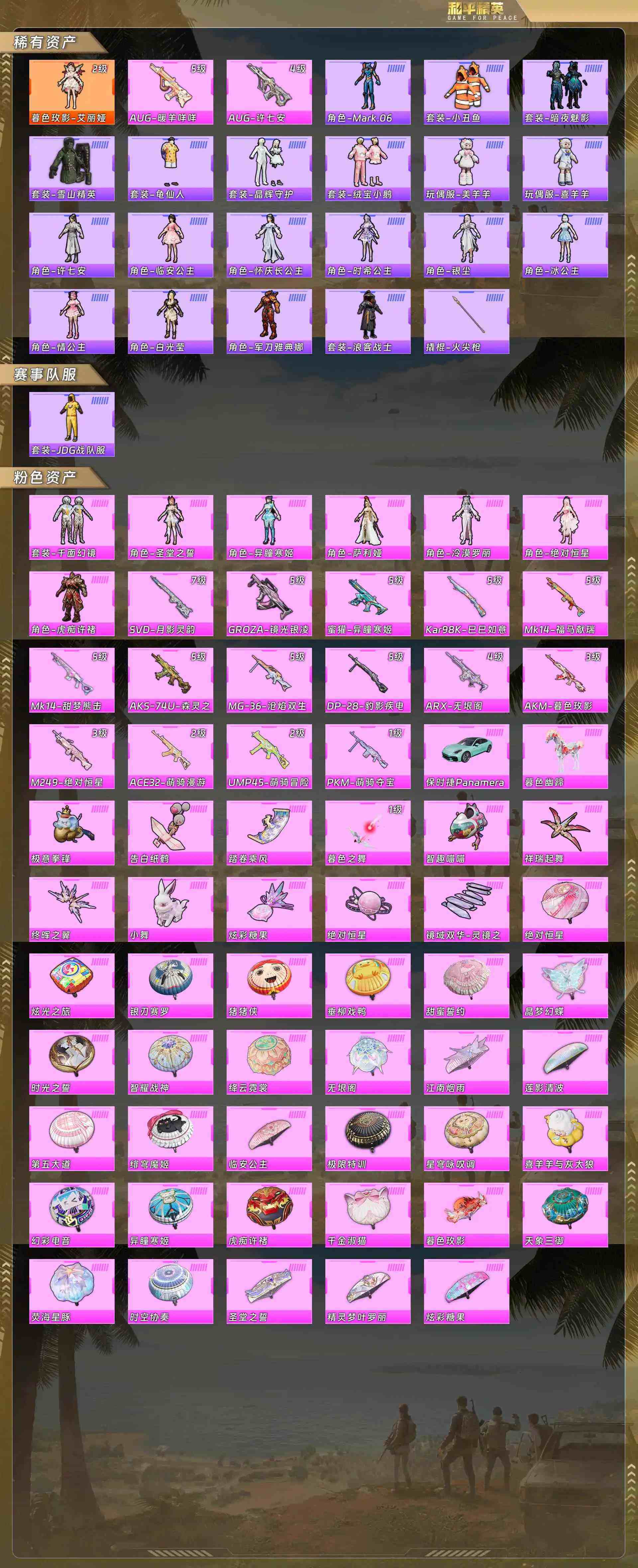 HPCMW4134834和平精英账号详情图5