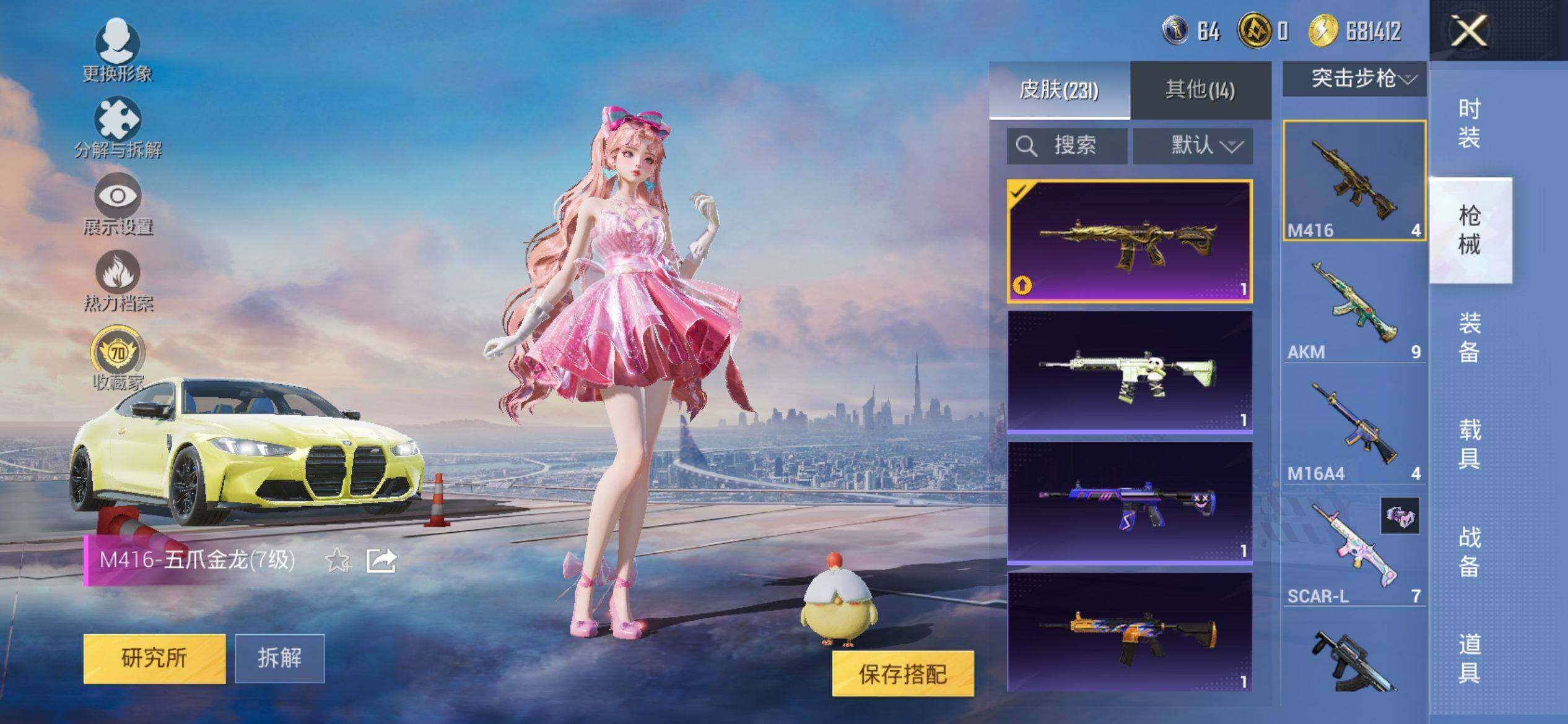 HPQM4116337和平精英账号详情图9