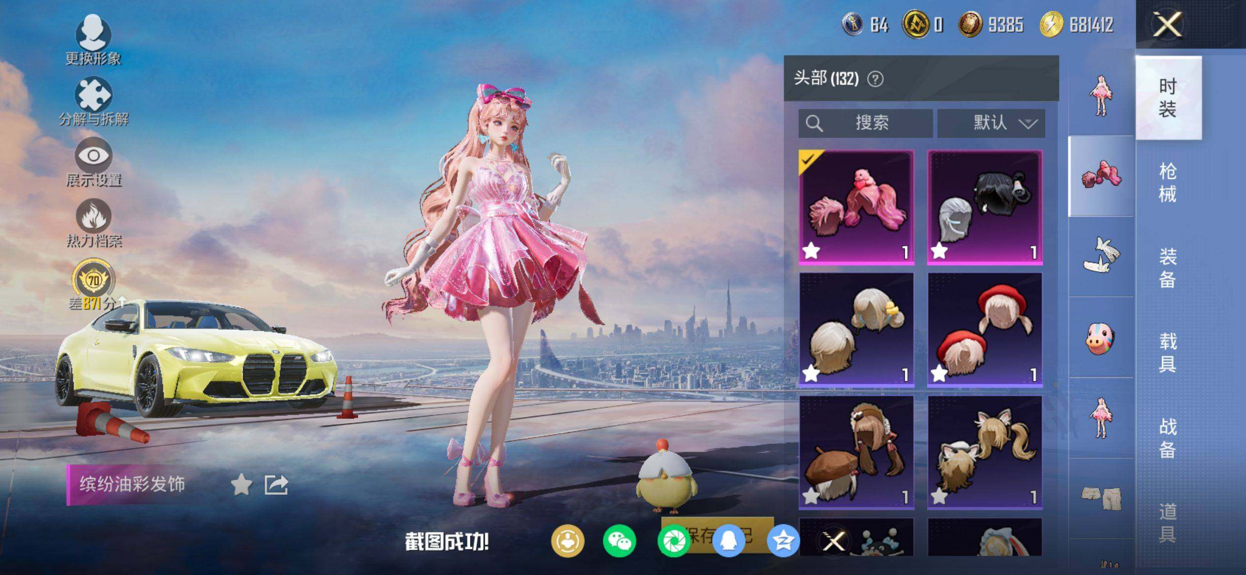 HPQM4116337和平精英账号详情图11