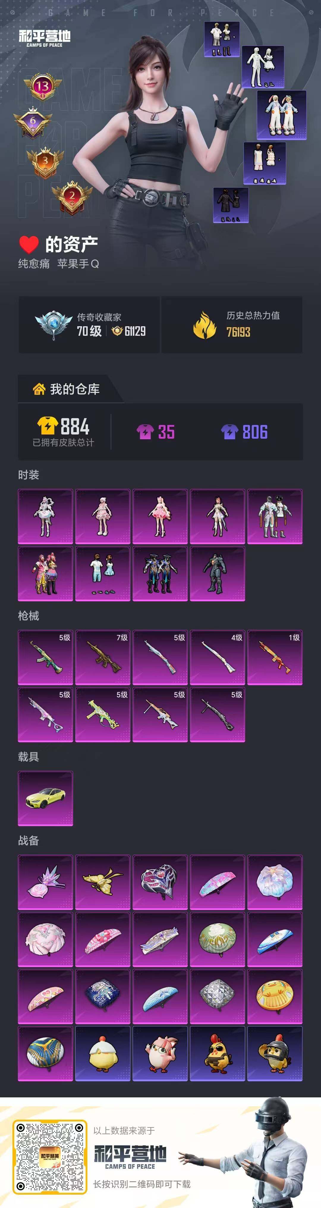 HPQM4116337和平精英账号详情图17