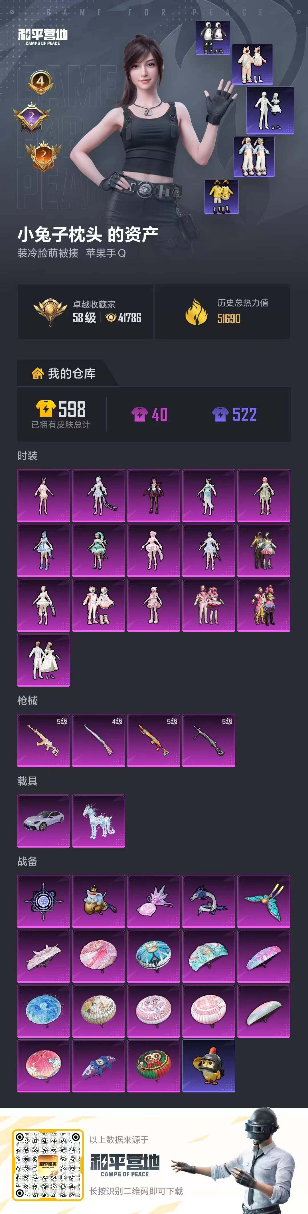 HPQM4116343和平精英账号详情图17