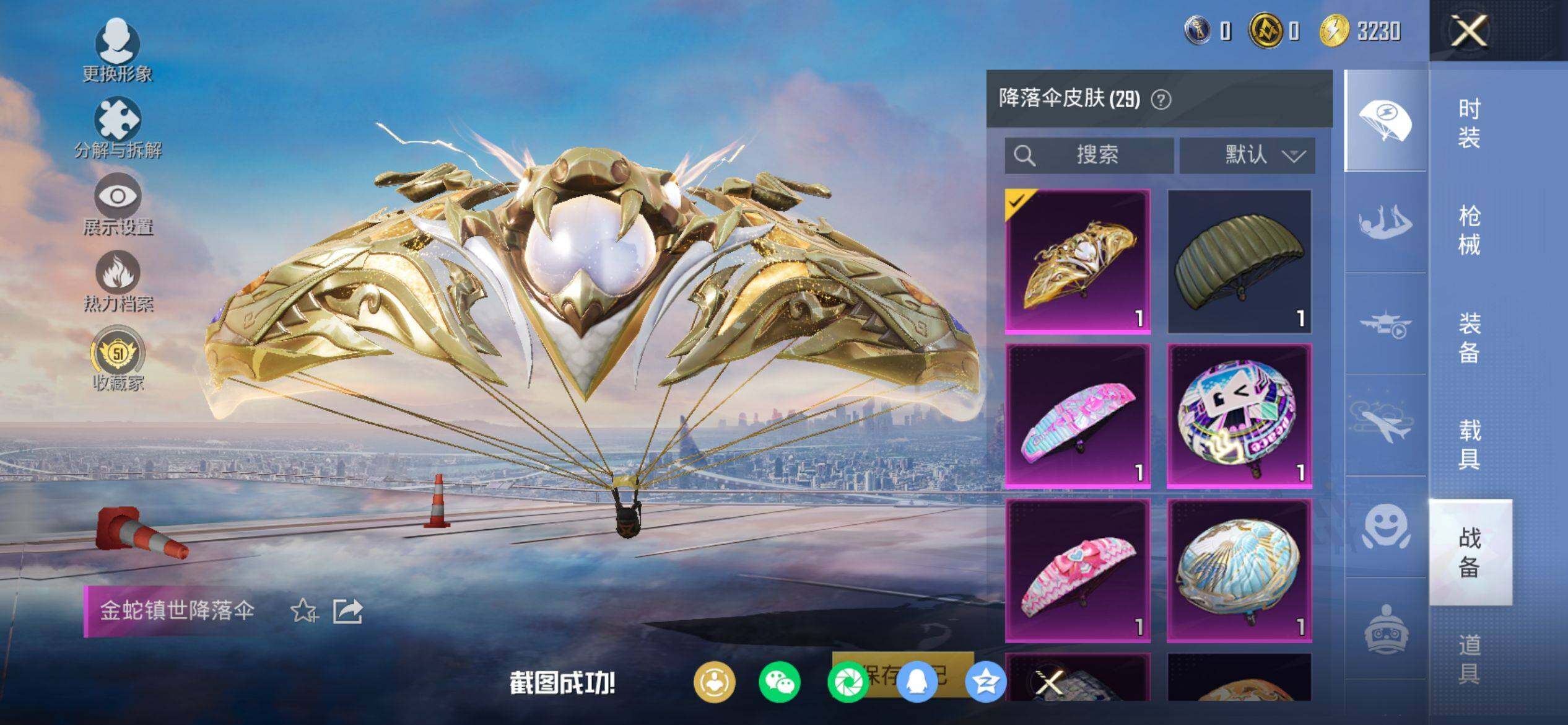 HPQM4116349和平精英账号详情图11